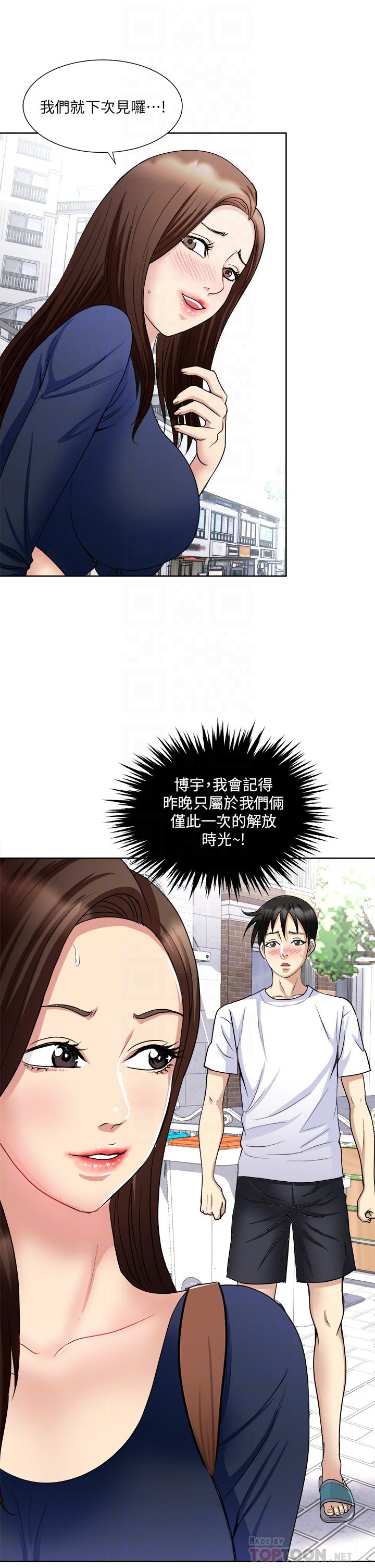 《一次就好》漫画 第8話-捉姦在床