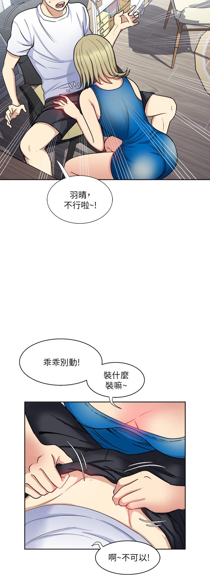 《一次就好》漫画 第8話-捉姦在床