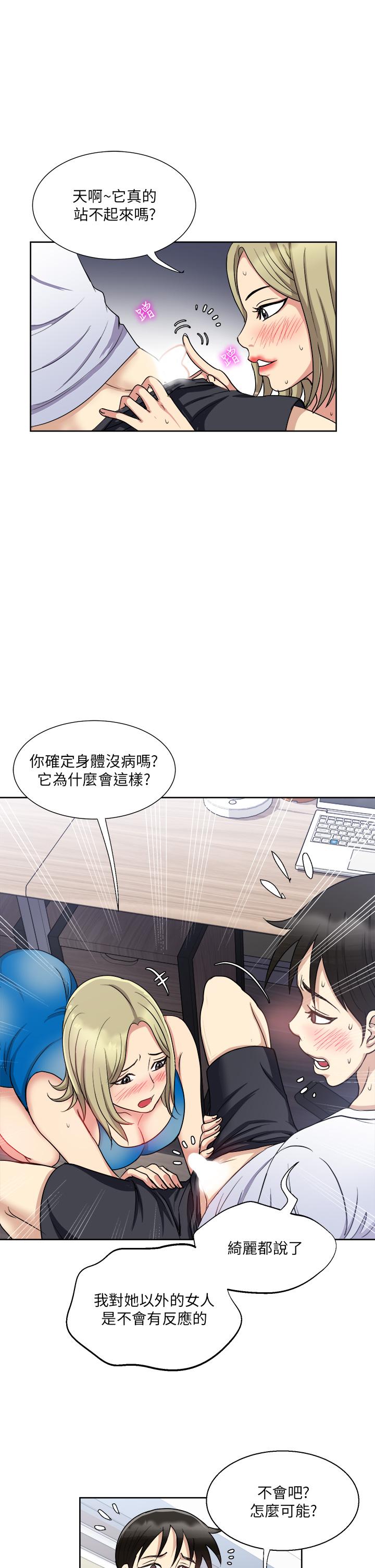 《一次就好》漫画 第8話-捉姦在床