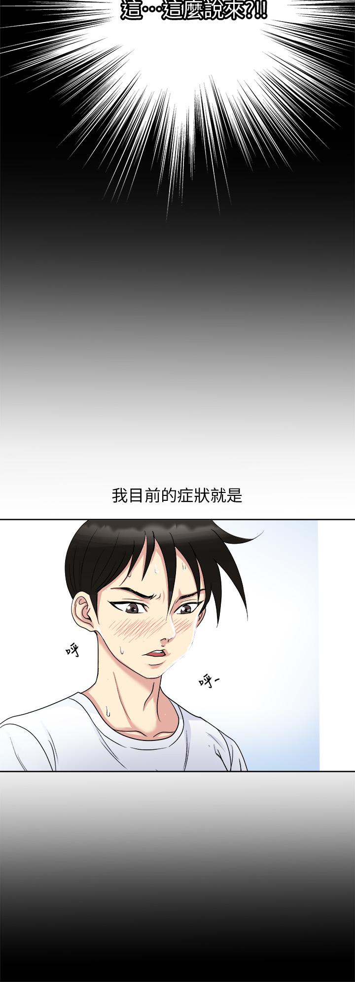 《一次就好》漫画 第8話-捉姦在床
