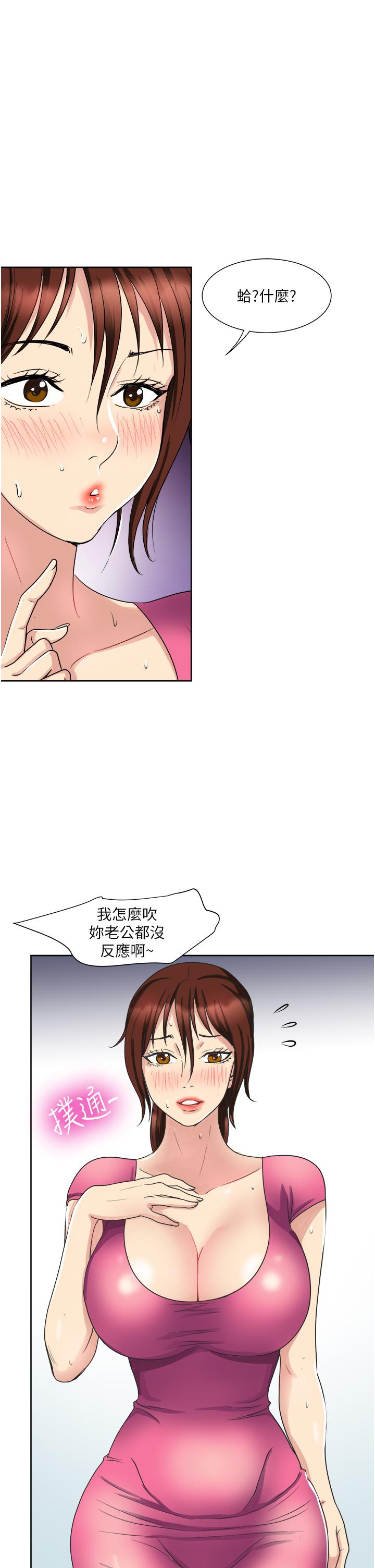 《一次就好》漫画 第9話-喜歡我的吹功嗎