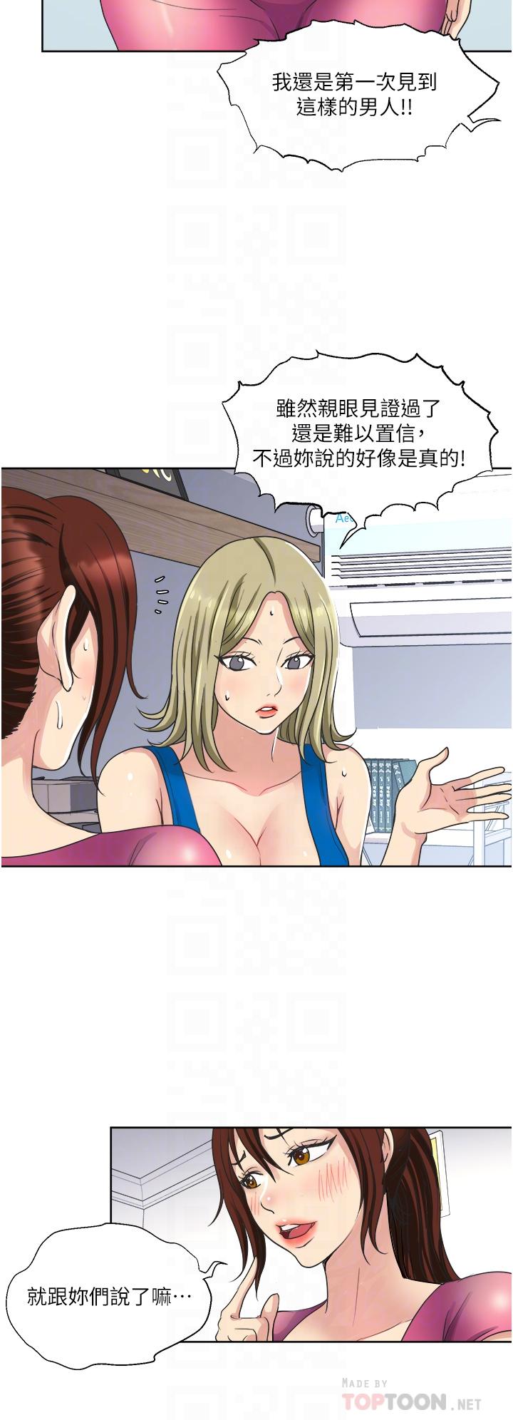 《一次就好》漫画 第9話-喜歡我的吹功嗎