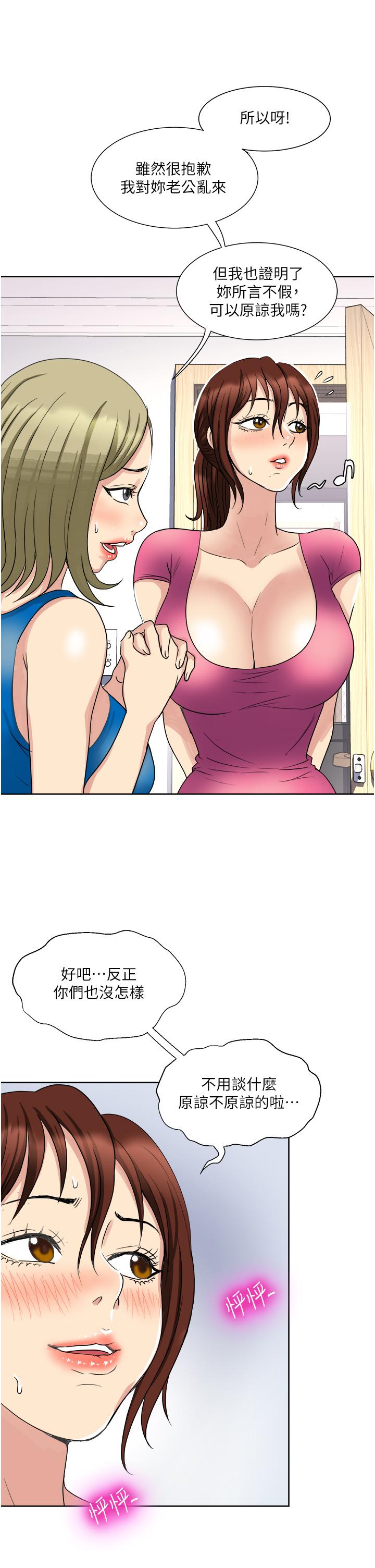 《一次就好》漫画 第9話-喜歡我的吹功嗎