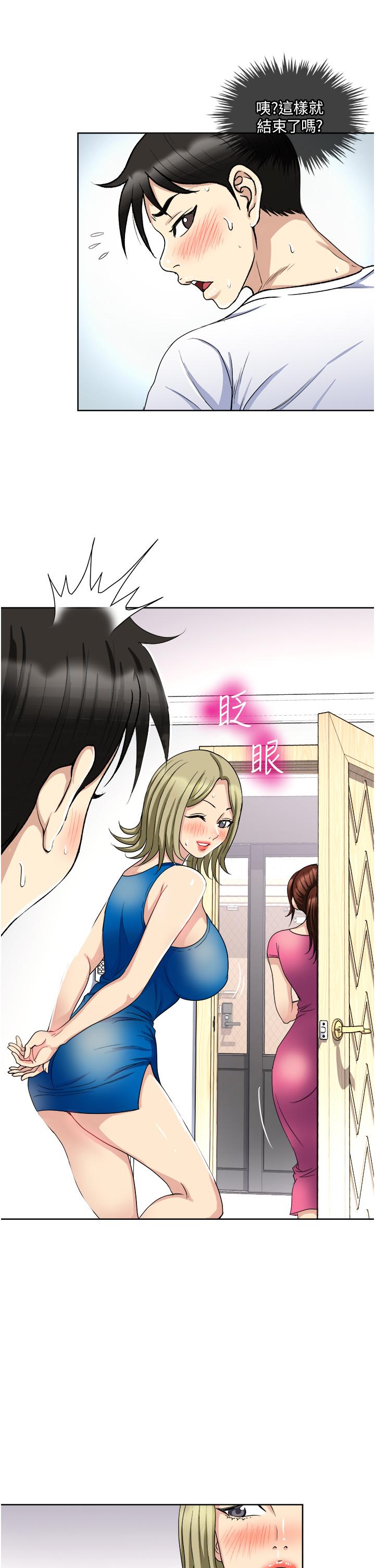 《一次就好》漫画 第9話-喜歡我的吹功嗎