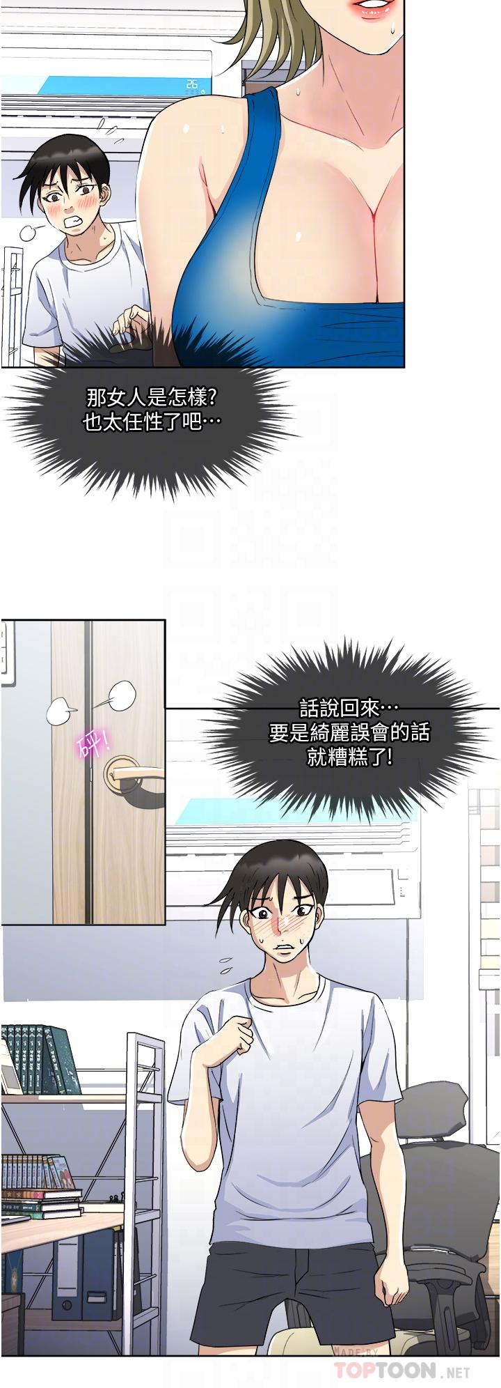 《一次就好》漫画 第9話-喜歡我的吹功嗎