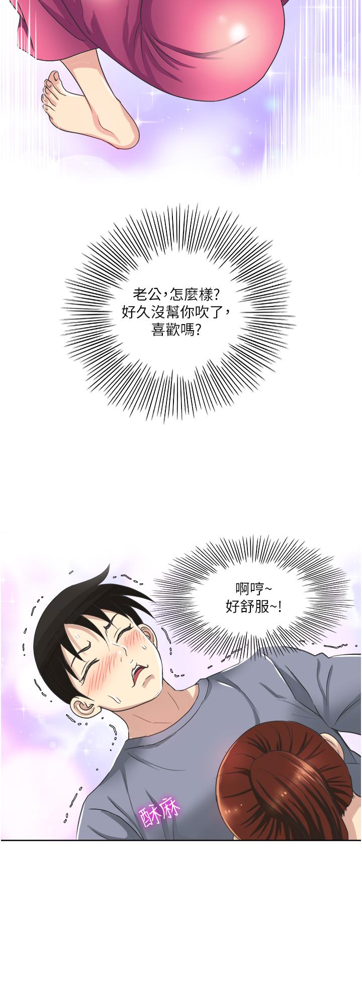 《一次就好》漫画 第9話-喜歡我的吹功嗎