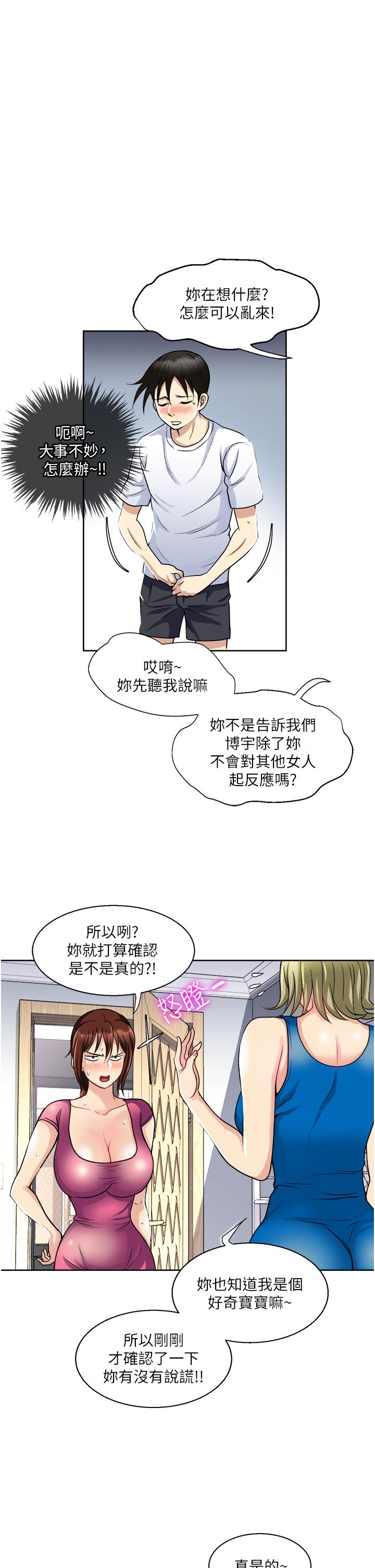《一次就好》漫画 第9話-喜歡我的吹功嗎