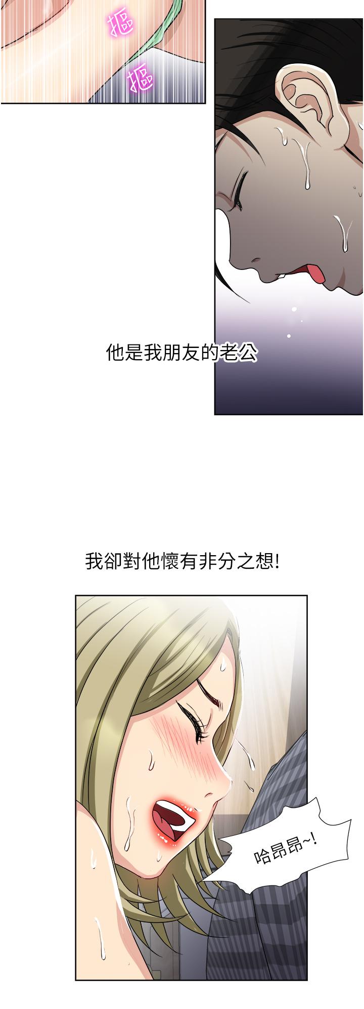 《一次就好》漫画 第9話-喜歡我的吹功嗎