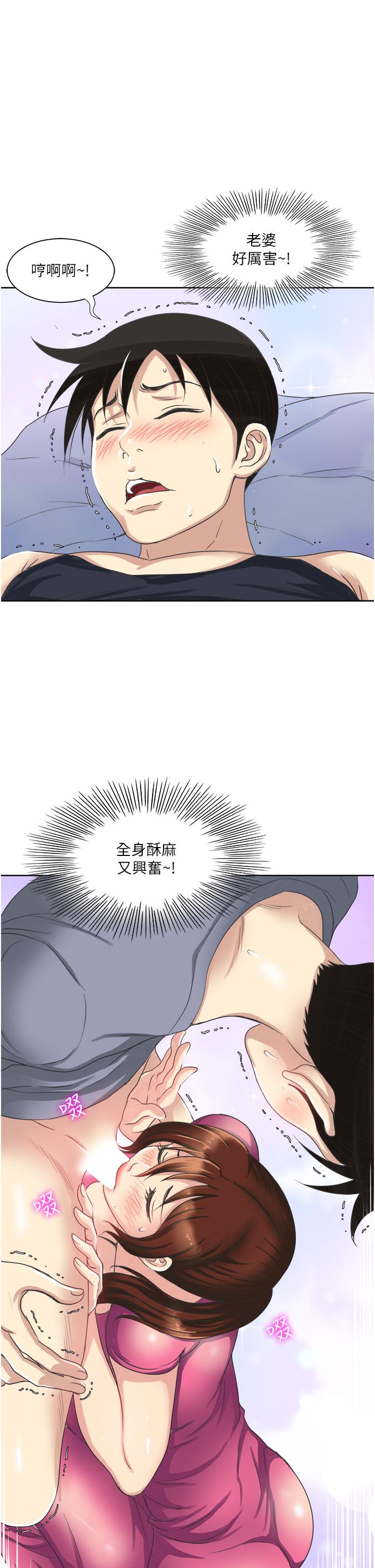 《一次就好》漫画 第9話-喜歡我的吹功嗎