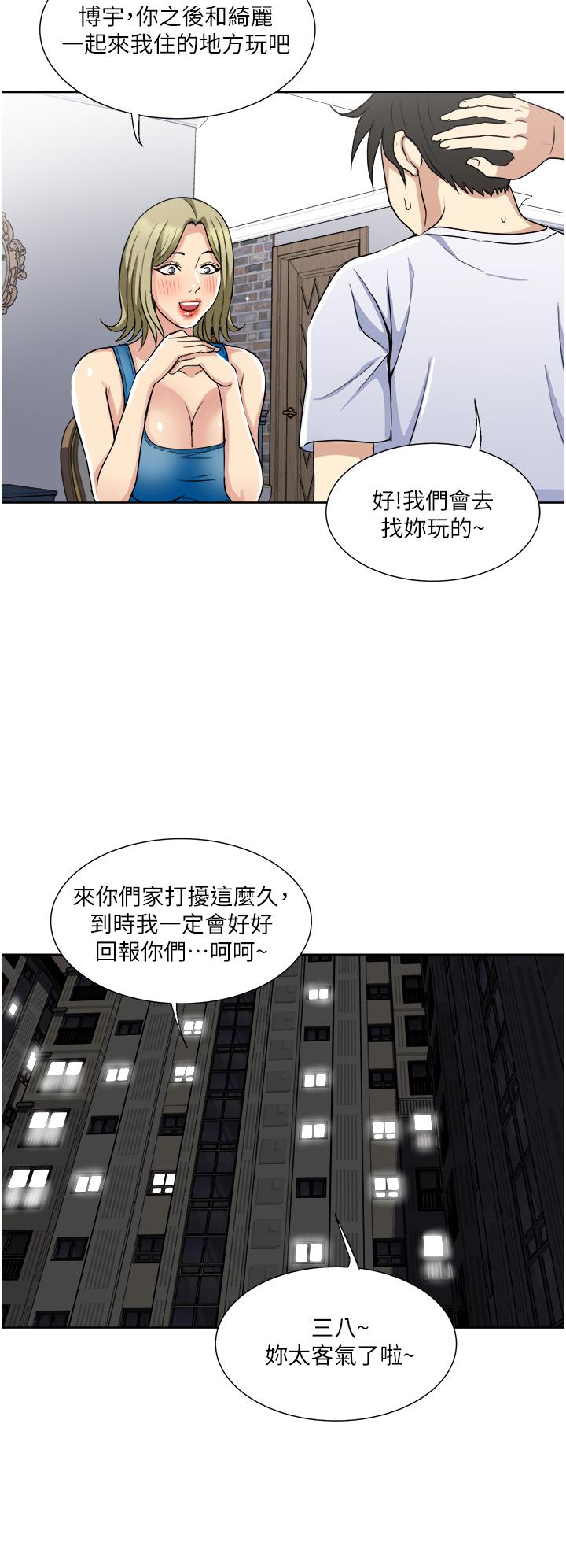 《一次就好》漫画 第9話-喜歡我的吹功嗎
