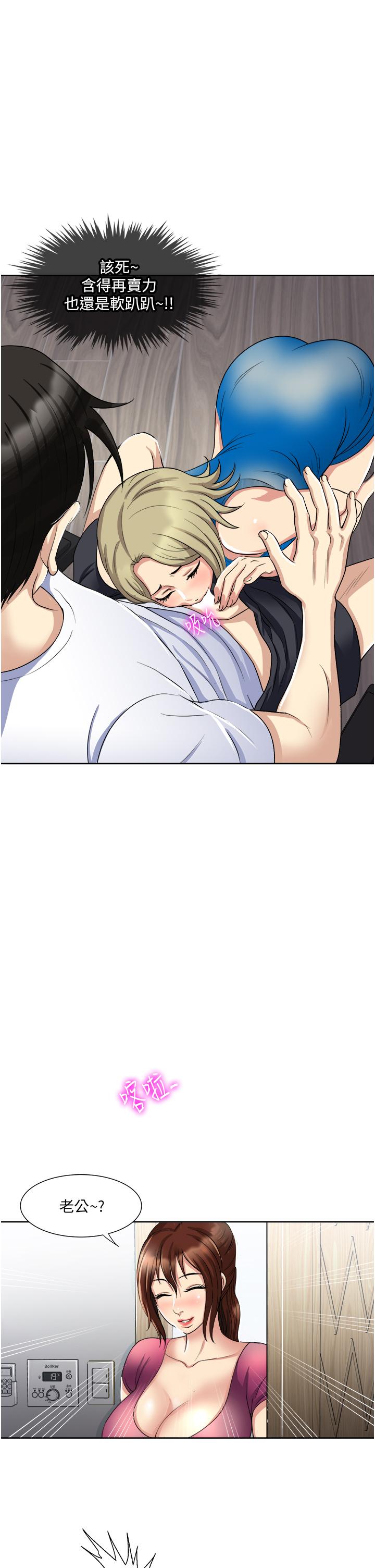 《一次就好》漫画 第9話-喜歡我的吹功嗎