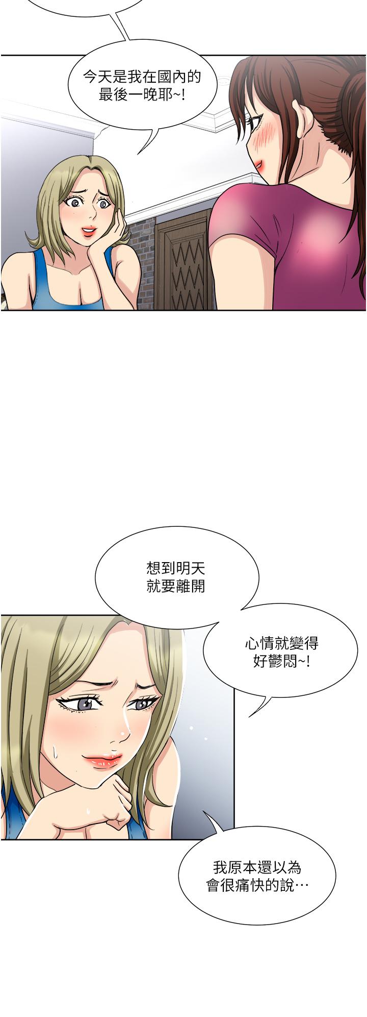 《一次就好》漫画 第9話-喜歡我的吹功嗎