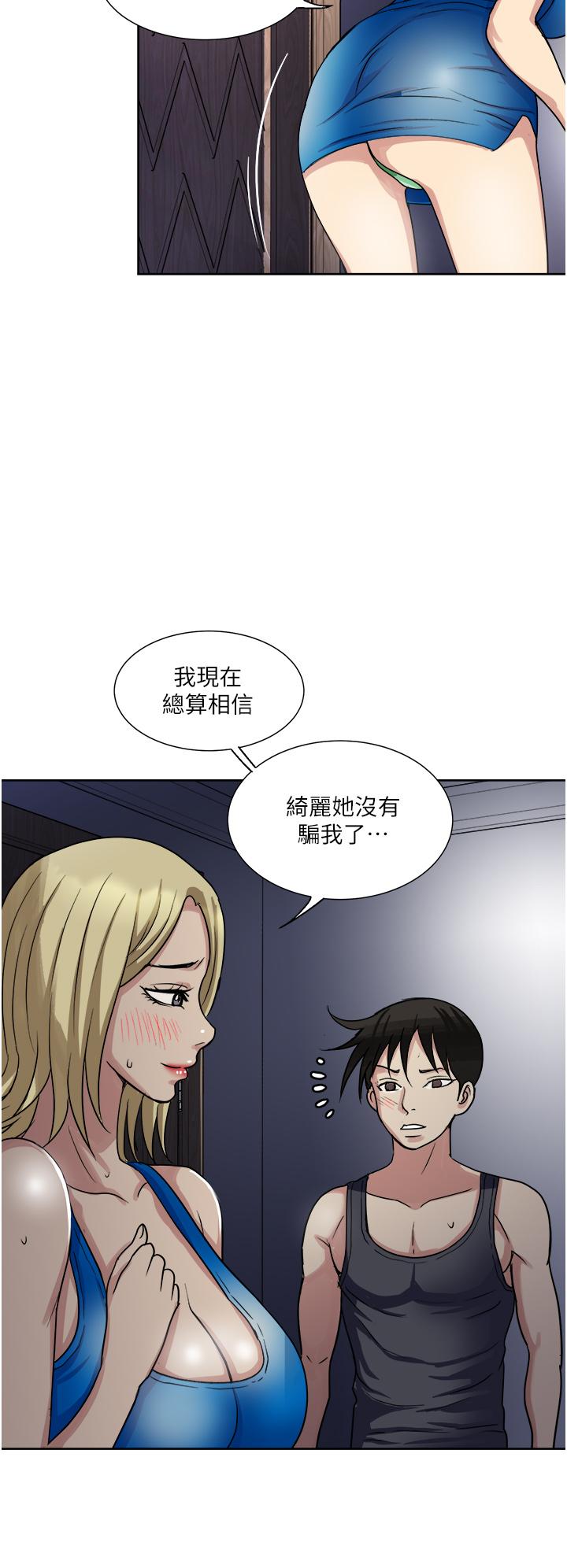 《一次就好》漫画 第10話-又在老婆閨蜜面前勃起