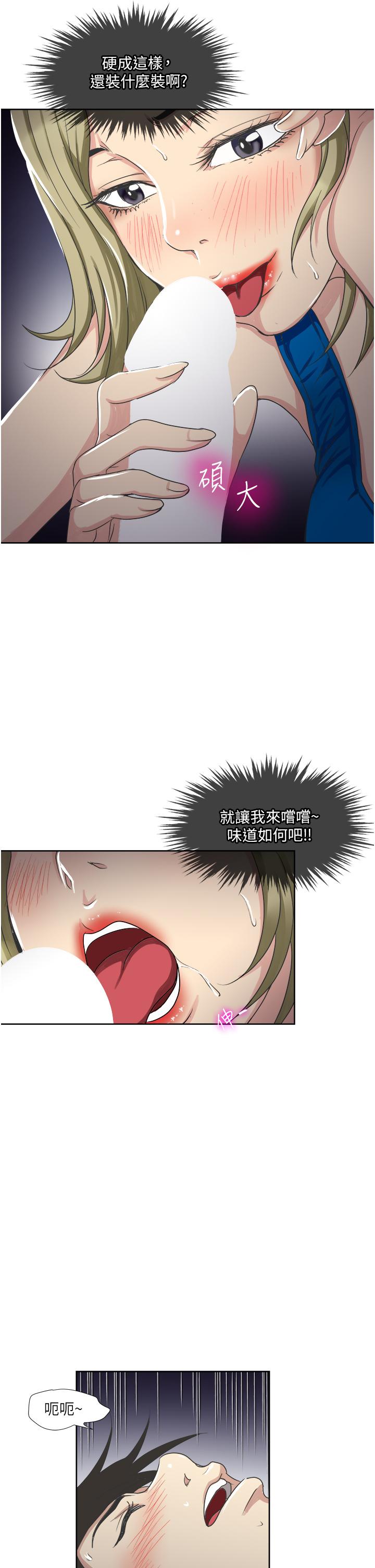 《一次就好》漫画 第10話-又在老婆閨蜜面前勃起
