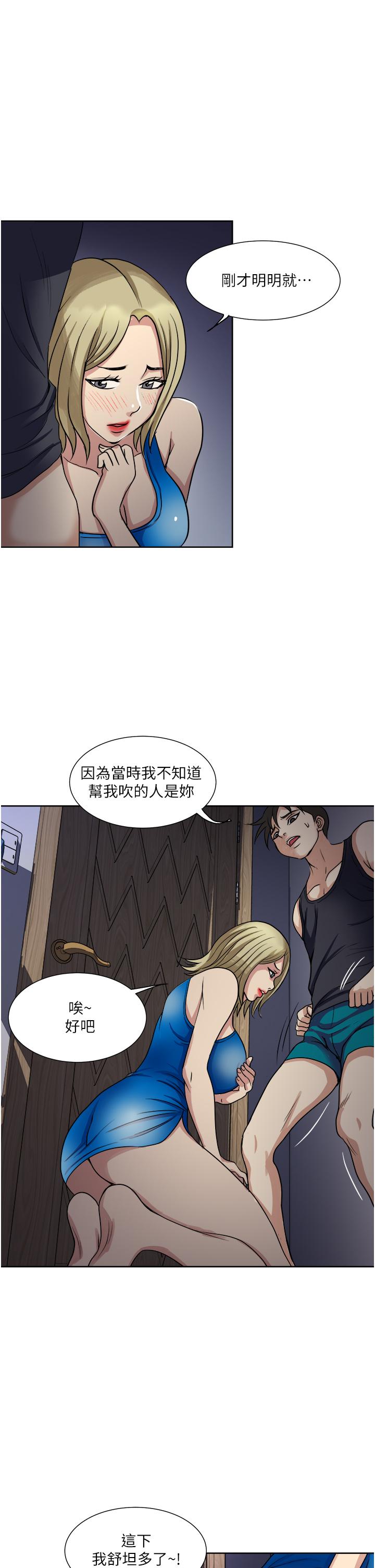 《一次就好》漫画 第10話-又在老婆閨蜜面前勃起