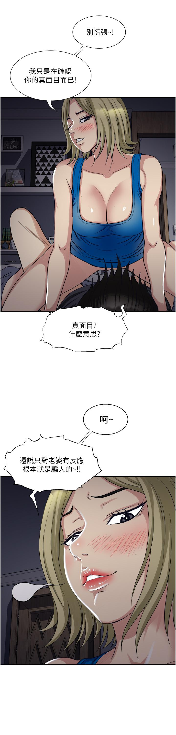 《一次就好》漫画 第10話-又在老婆閨蜜面前勃起