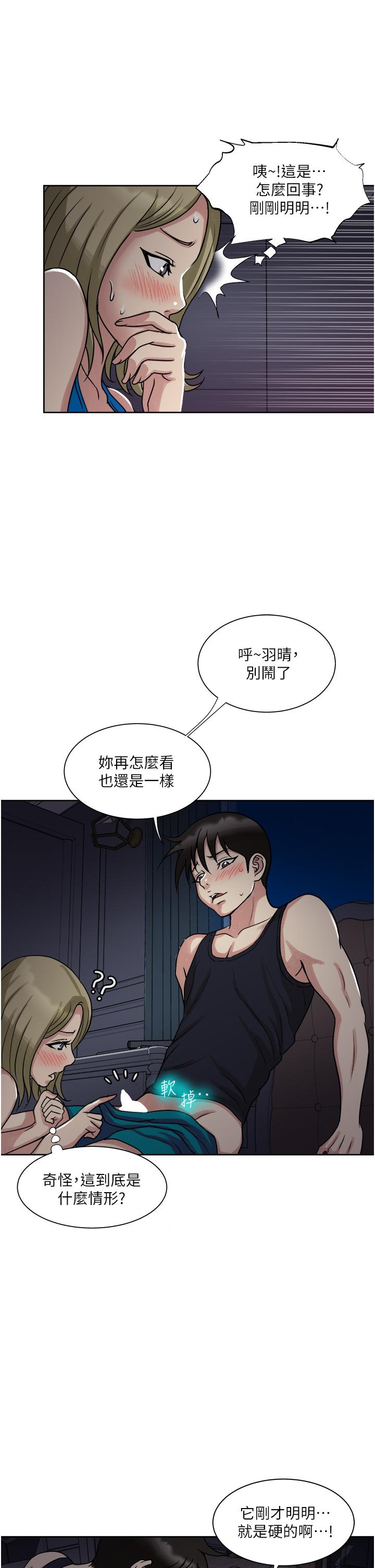《一次就好》漫画 第10話-又在老婆閨蜜面前勃起