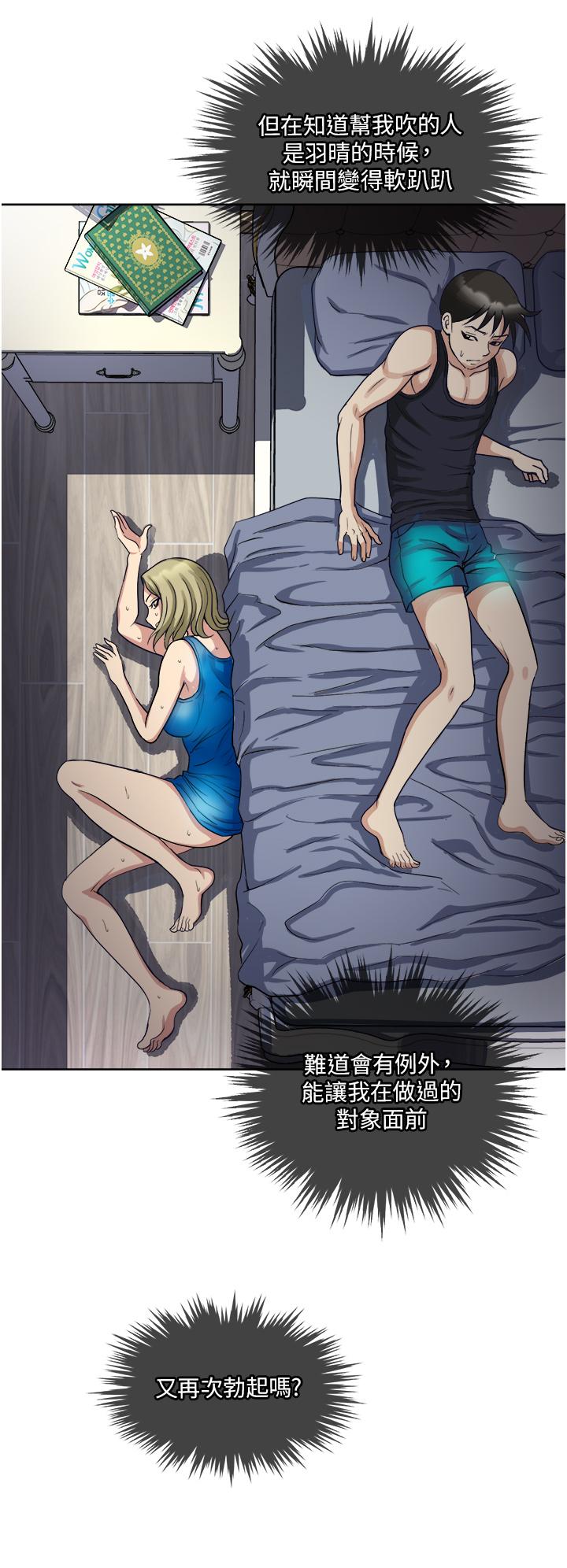 《一次就好》漫画 第10話-又在老婆閨蜜面前勃起