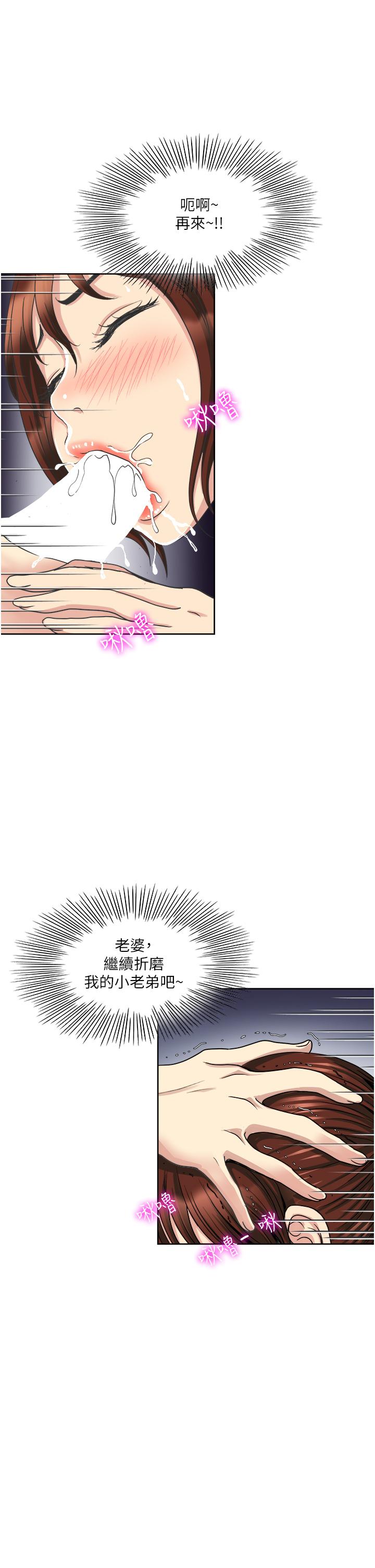 《一次就好》漫画 第10話-又在老婆閨蜜面前勃起