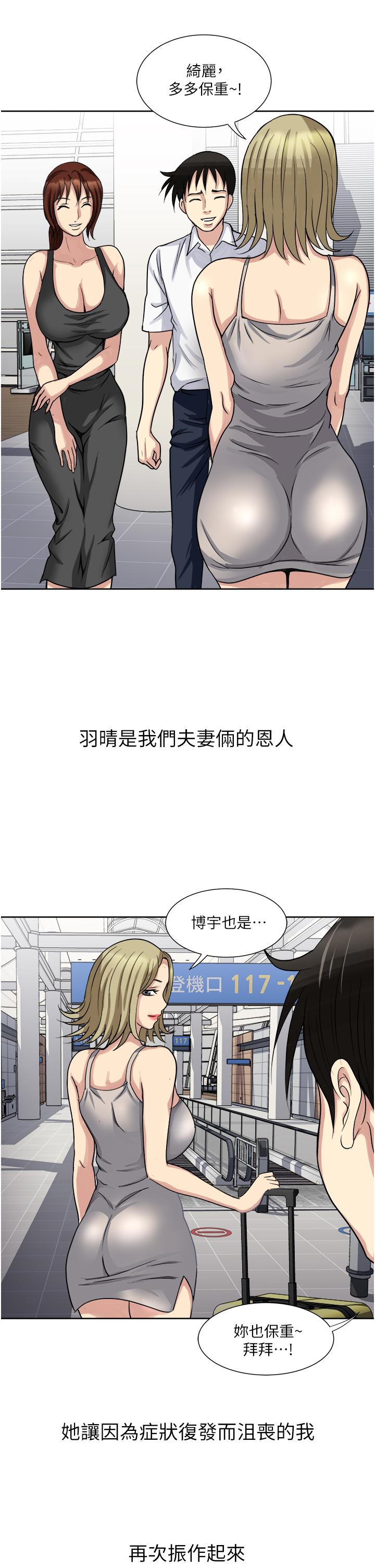 《一次就好》漫画 第10話-又在老婆閨蜜面前勃起