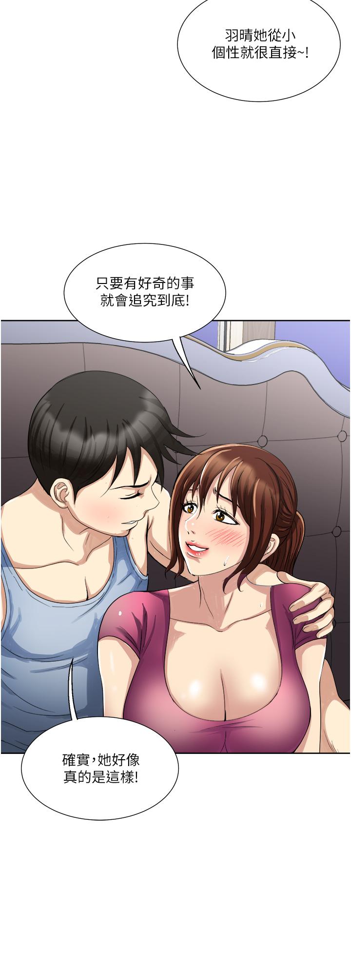 《一次就好》漫画 第10話-又在老婆閨蜜面前勃起