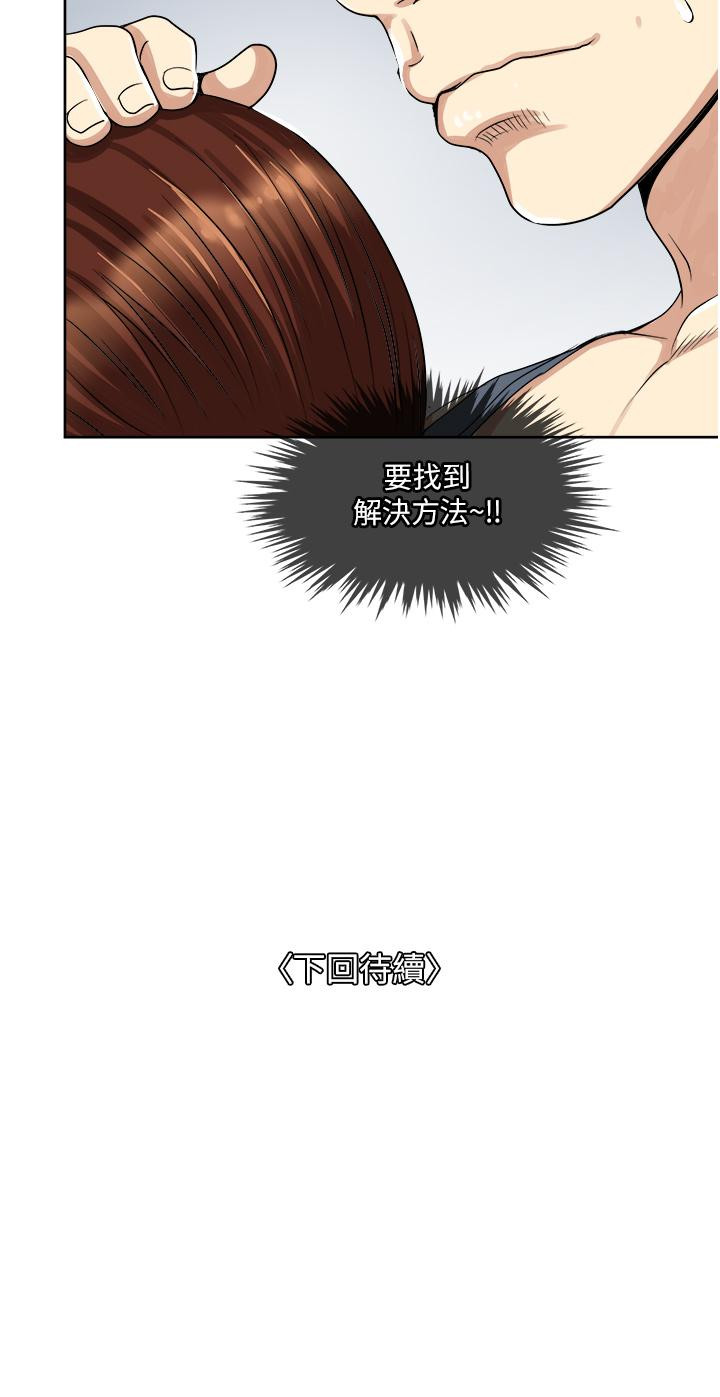 《一次就好》漫画 第10話-又在老婆閨蜜面前勃起
