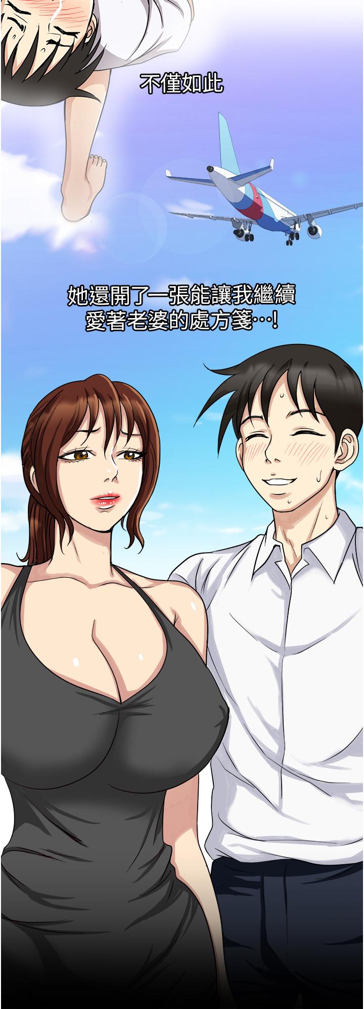 《一次就好》漫画 第10話-又在老婆閨蜜面前勃起