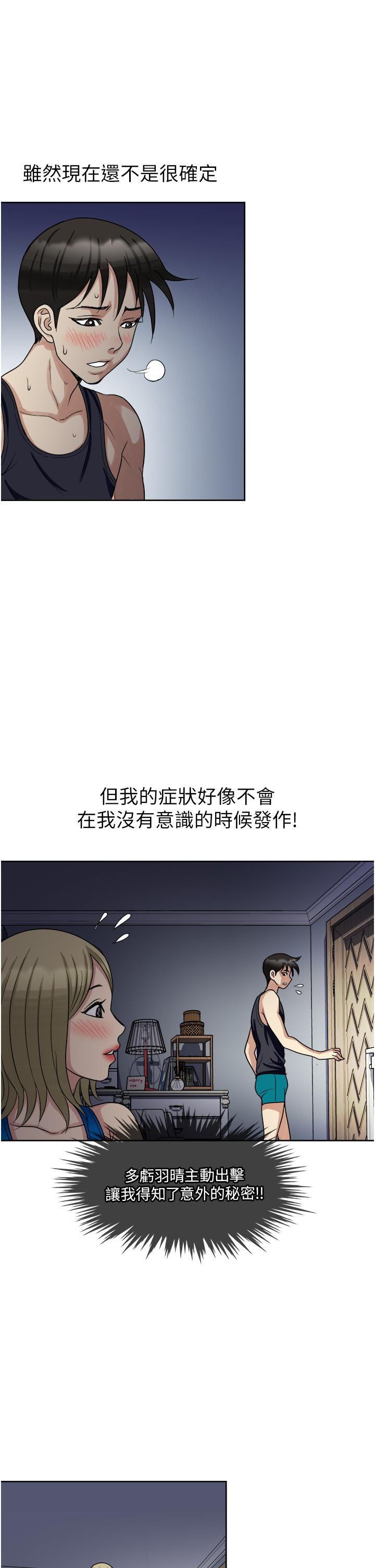《一次就好》漫画 第10話-又在老婆閨蜜面前勃起