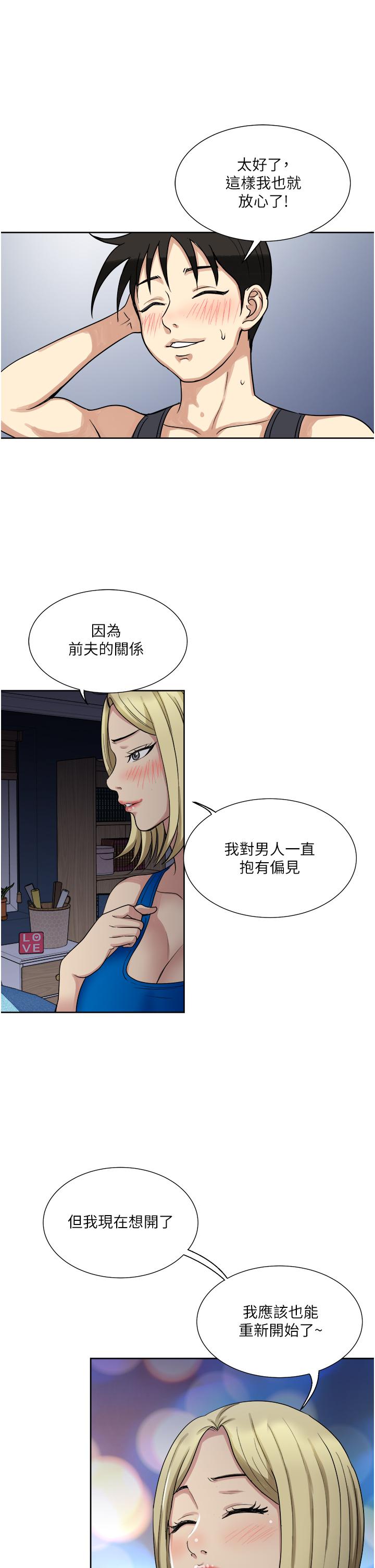 《一次就好》漫画 第10話-又在老婆閨蜜面前勃起