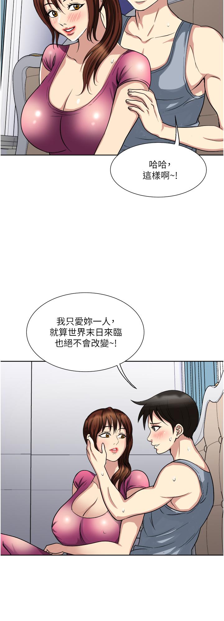 《一次就好》漫画 第10話-又在老婆閨蜜面前勃起