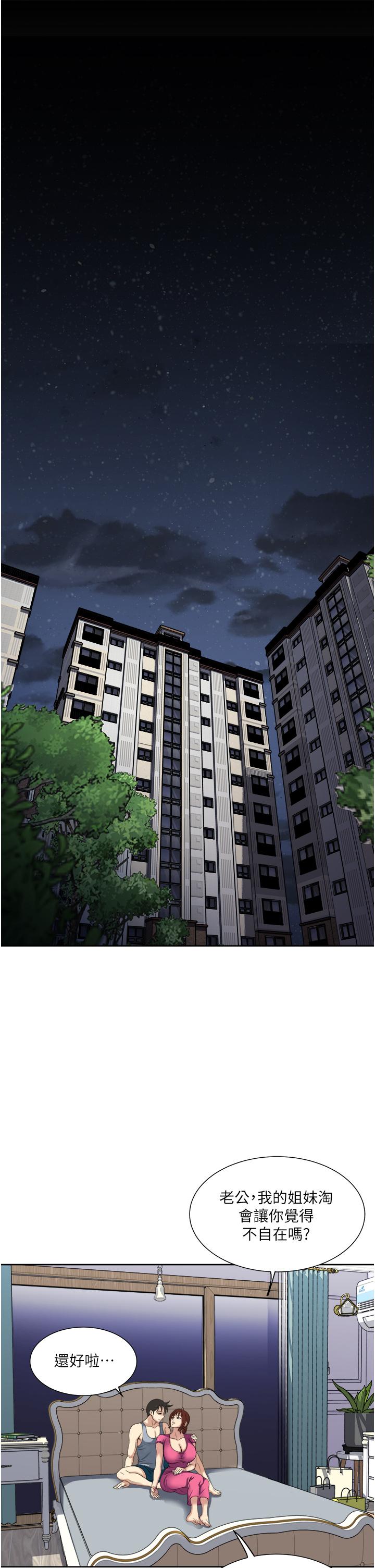 《一次就好》漫画 第10話-又在老婆閨蜜面前勃起