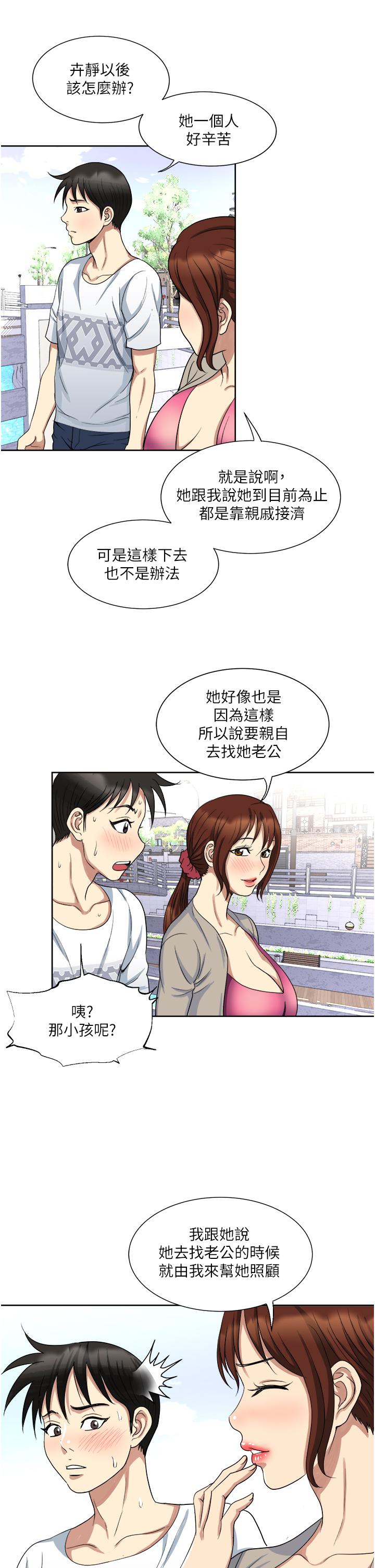 《一次就好》漫画 第11話-不堪寂寞的單親媽媽