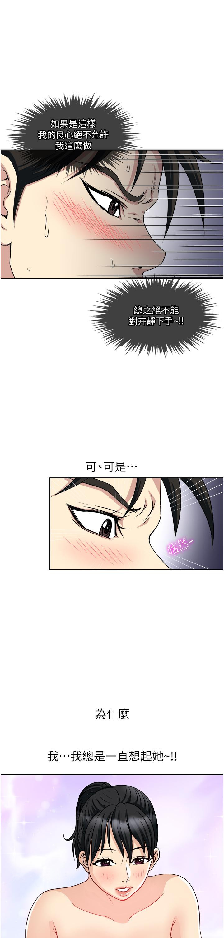 《一次就好》漫画 第11話-不堪寂寞的單親媽媽