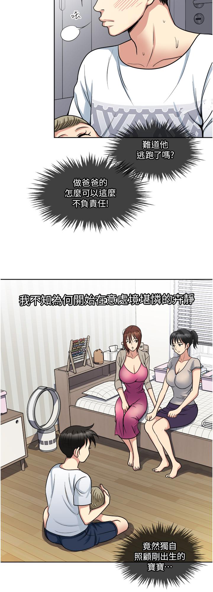 《一次就好》漫画 第11話-不堪寂寞的單親媽媽