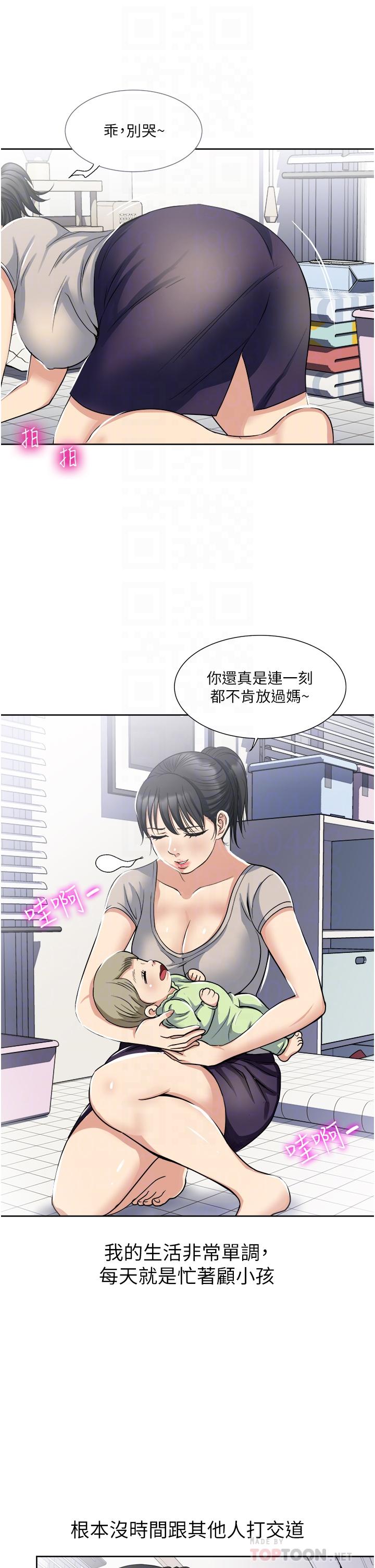 《一次就好》漫画 第11話-不堪寂寞的單親媽媽