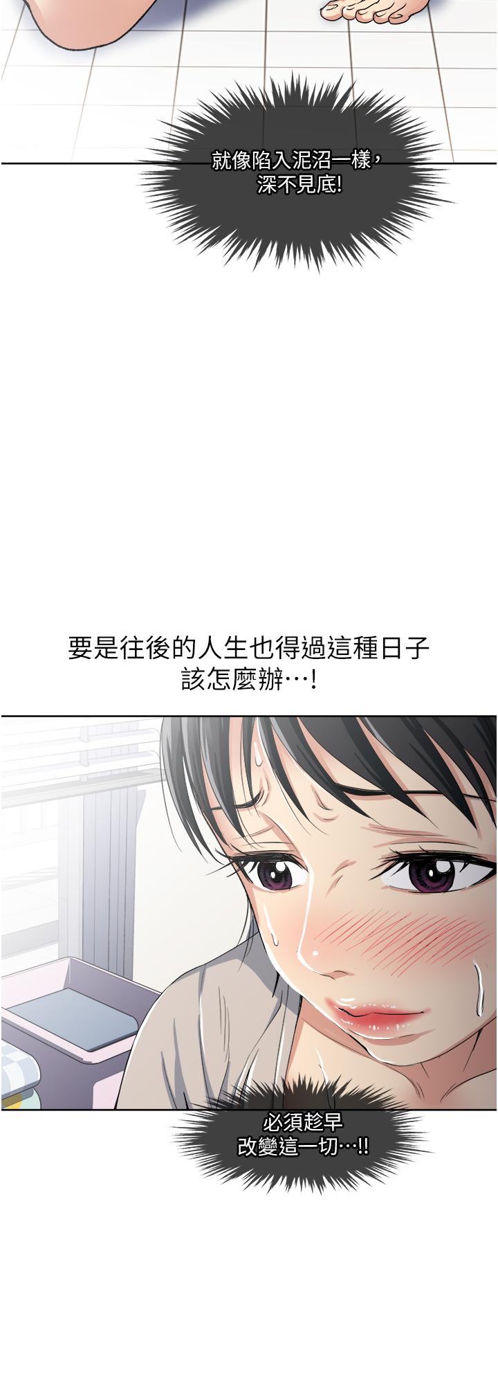 《一次就好》漫画 第11話-不堪寂寞的單親媽媽