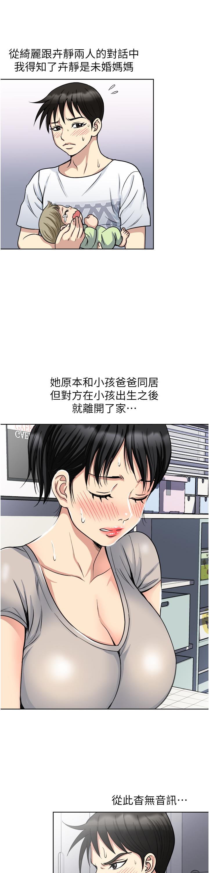 《一次就好》漫画 第11話-不堪寂寞的單親媽媽