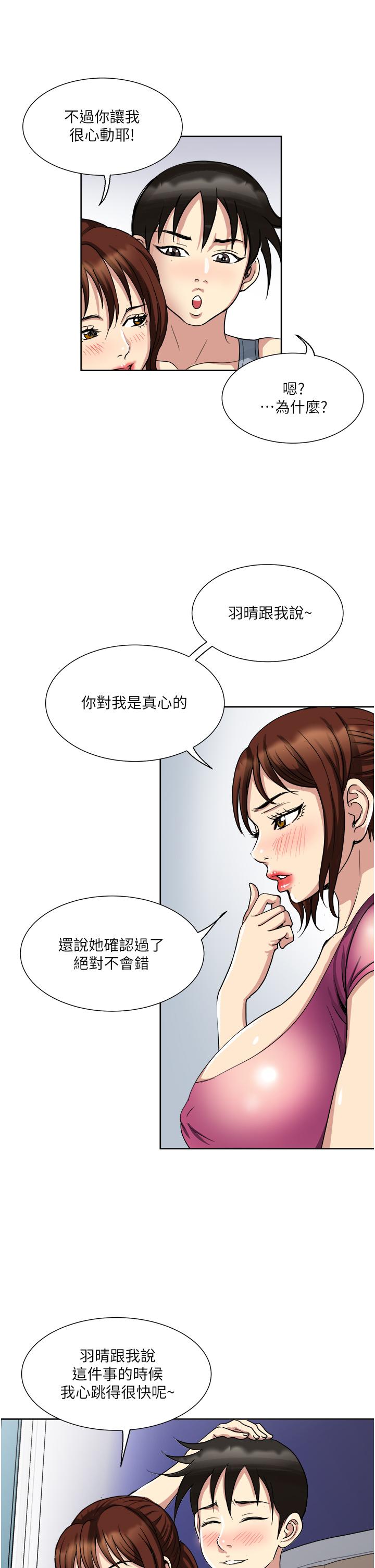 《一次就好》漫画 第11話-不堪寂寞的單親媽媽