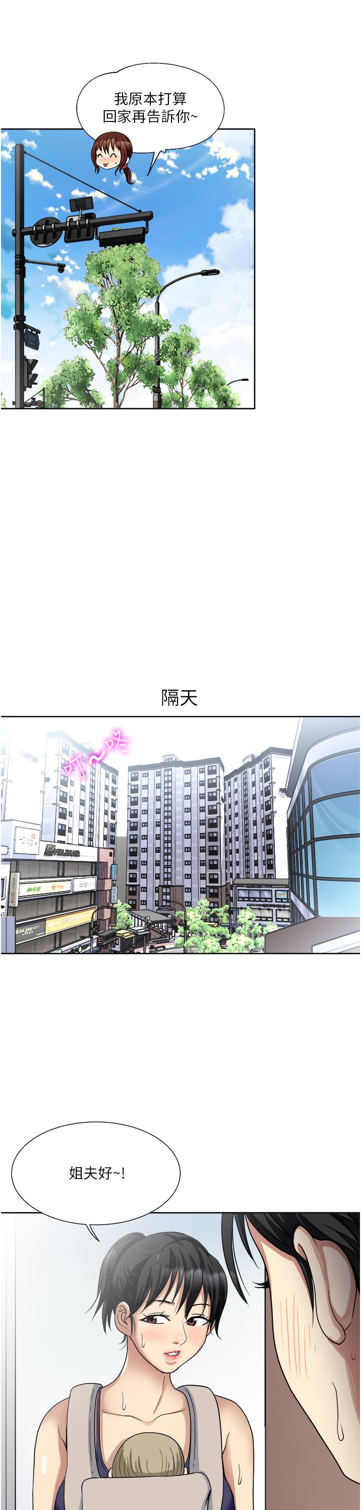 《一次就好》漫画 第11話-不堪寂寞的單親媽媽