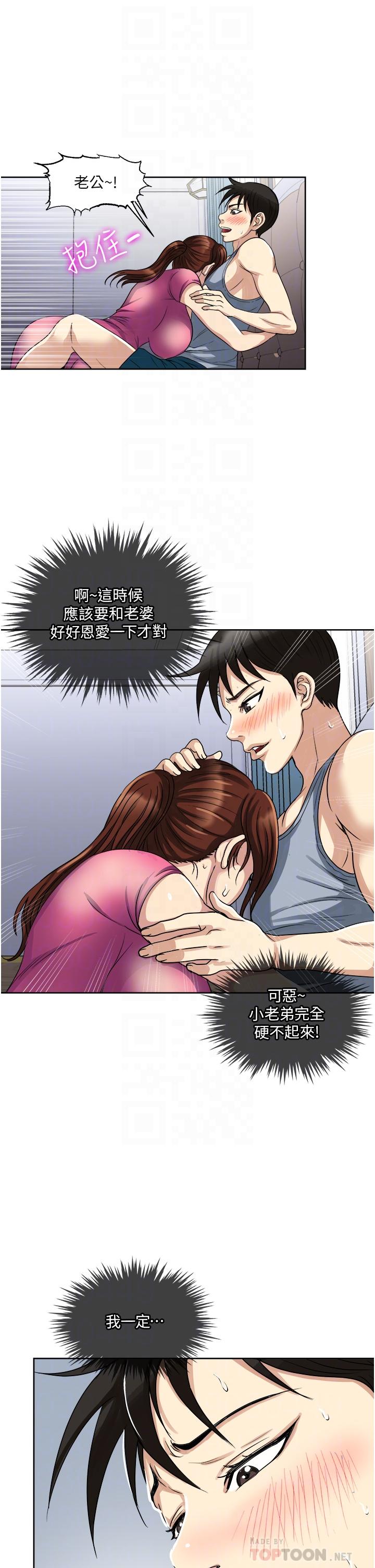 《一次就好》漫画 第11話-不堪寂寞的單親媽媽