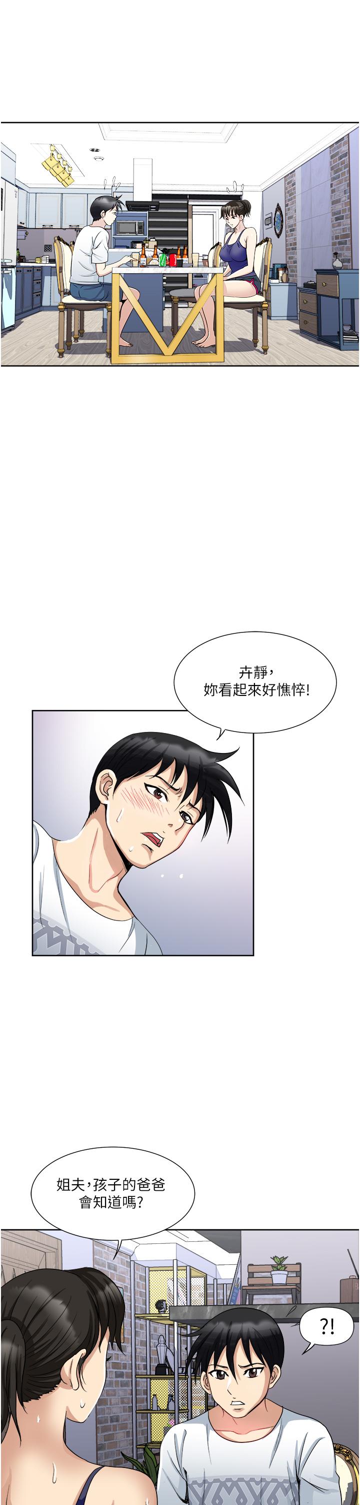 《一次就好》漫画 第12話-讓我撫平你的寂寞