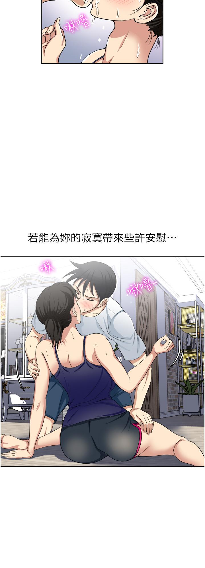 《一次就好》漫画 第12話-讓我撫平你的寂寞