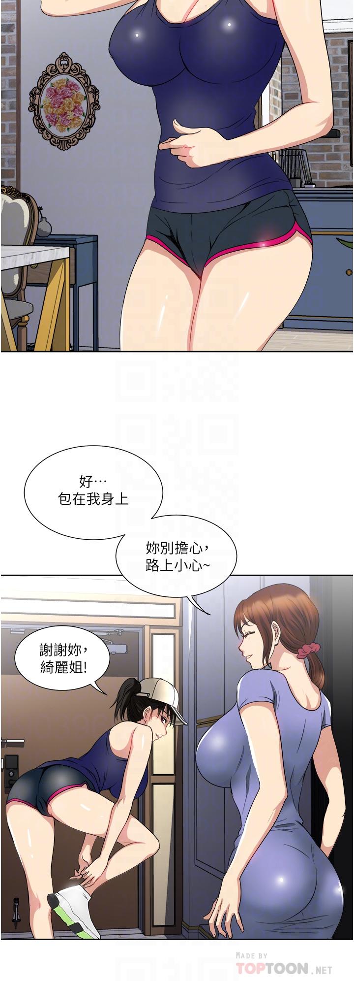 《一次就好》漫画 第12話-讓我撫平你的寂寞