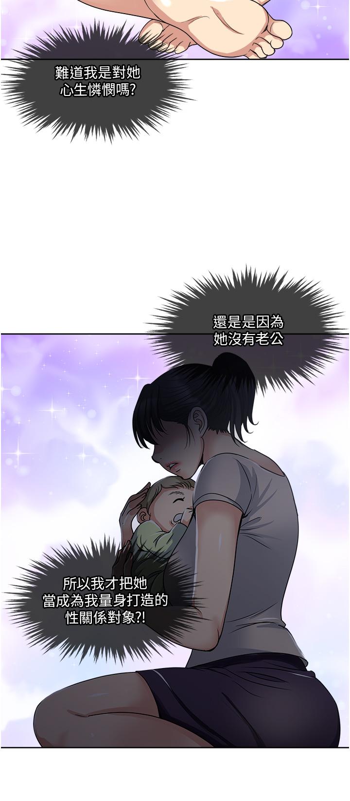 《一次就好》漫画 第12話-讓我撫平你的寂寞