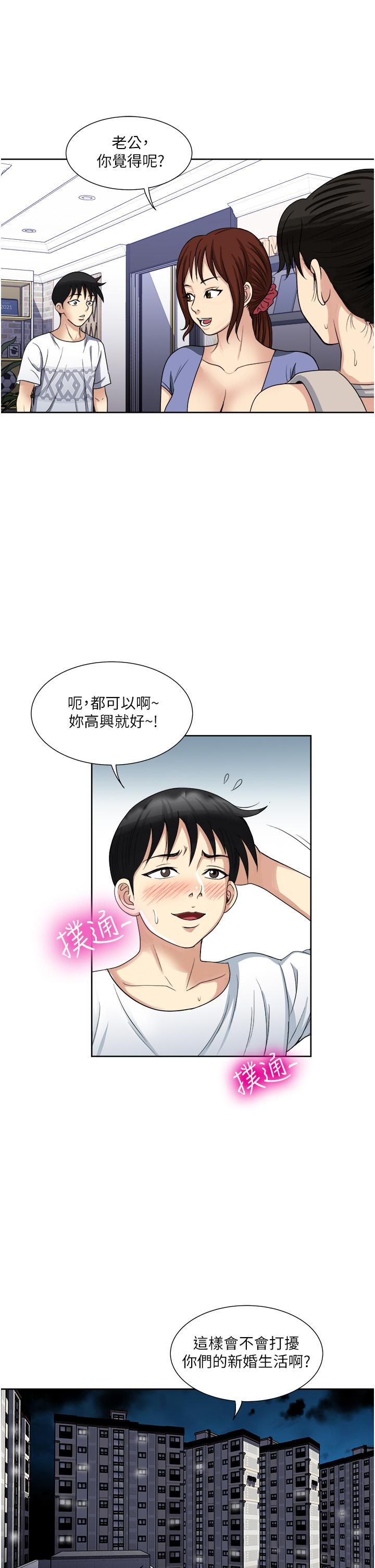 《一次就好》漫画 第12話-讓我撫平你的寂寞