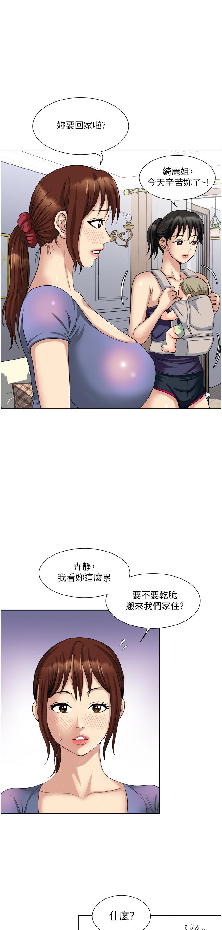 《一次就好》漫画 第12話-讓我撫平你的寂寞