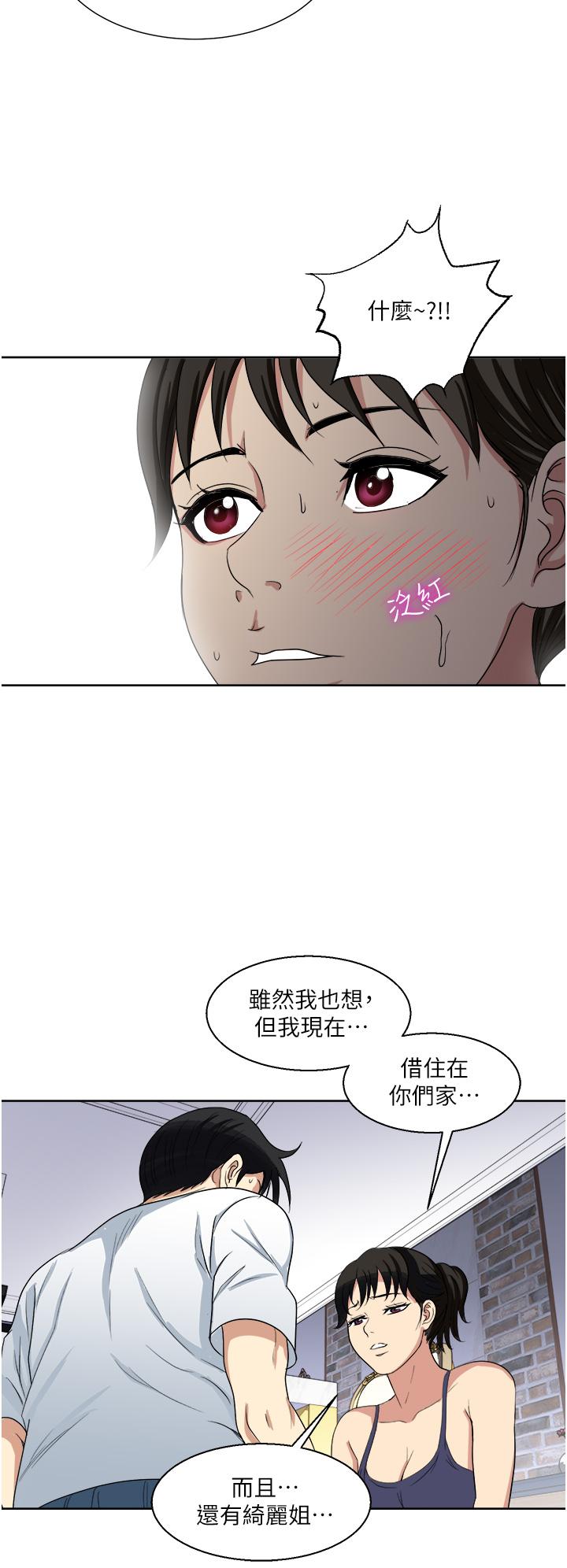 《一次就好》漫画 第12話-讓我撫平你的寂寞