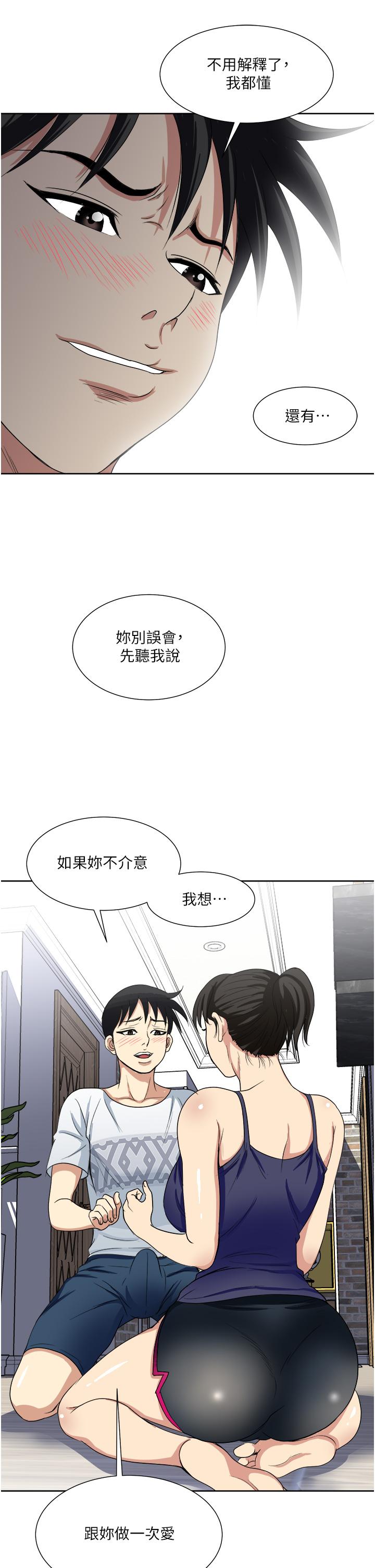 《一次就好》漫画 第12話-讓我撫平你的寂寞