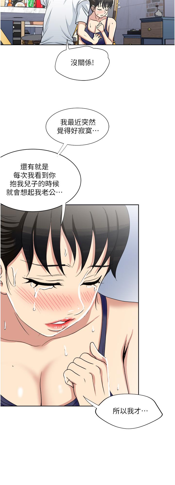 《一次就好》漫画 第12話-讓我撫平你的寂寞