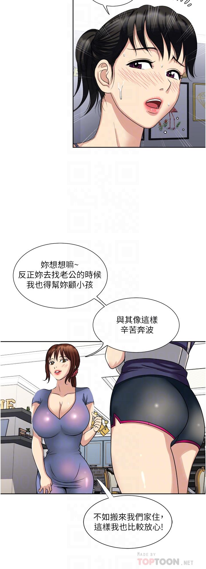 《一次就好》漫画 第12話-讓我撫平你的寂寞